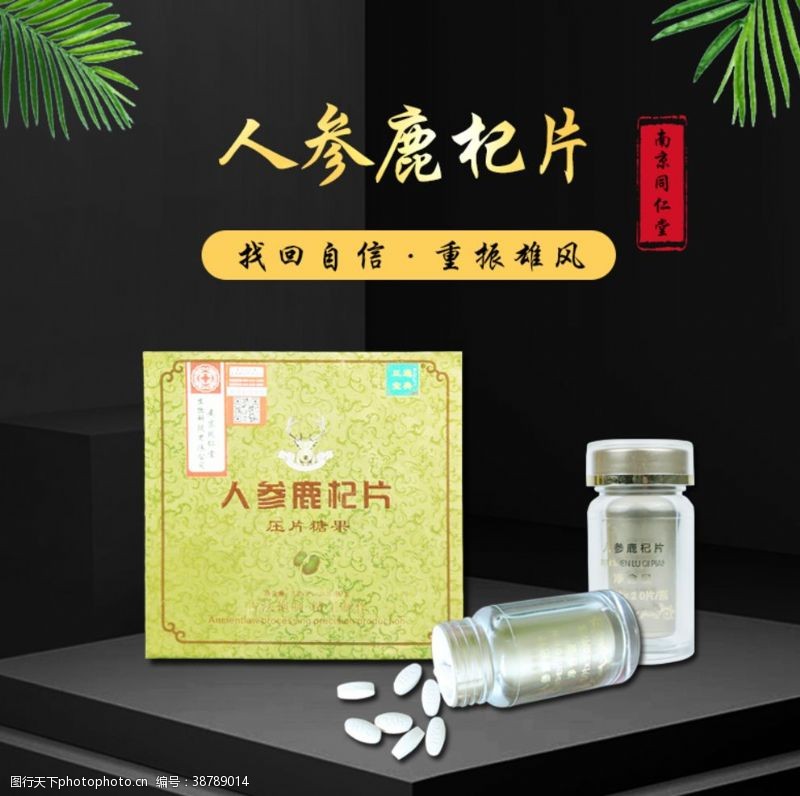 同仁堂人参鹿杞片