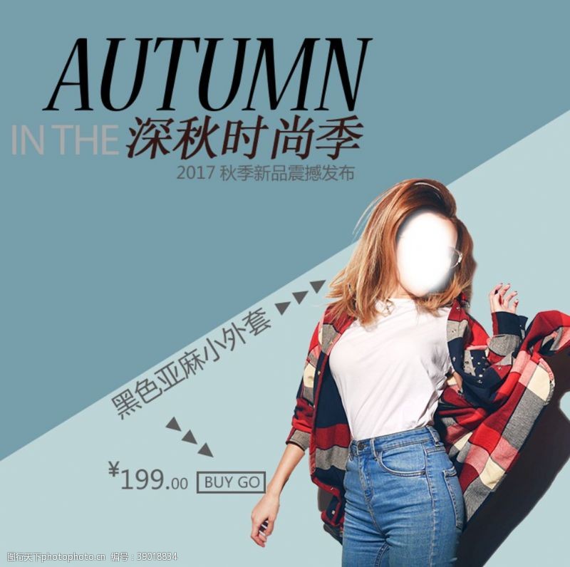 短裤促销海报深秋时尚女装图片