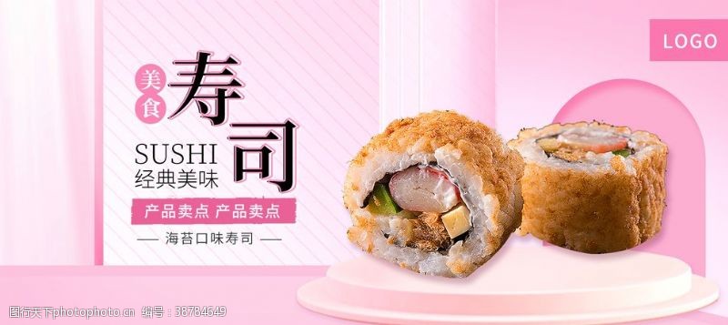 美食宣传寿司