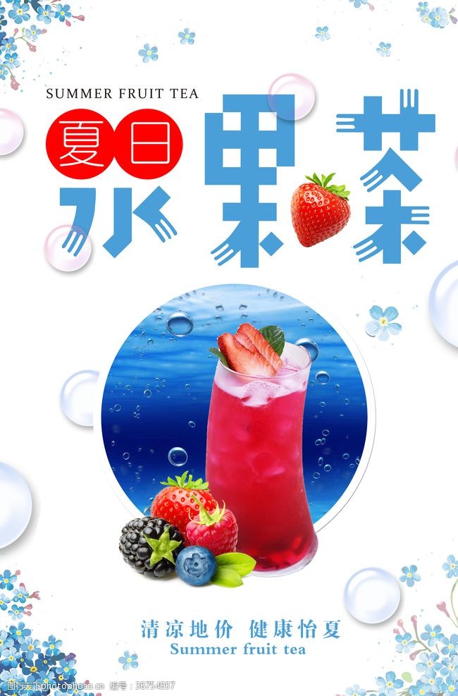 海鲜广告水果茶海报