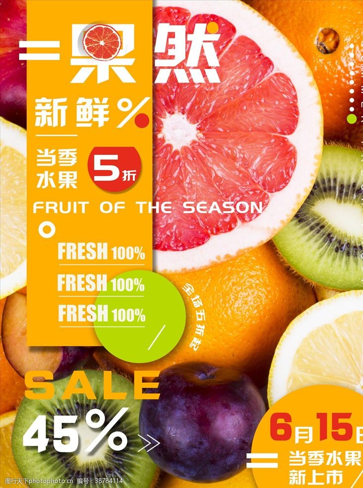 海鲜广告水果海报