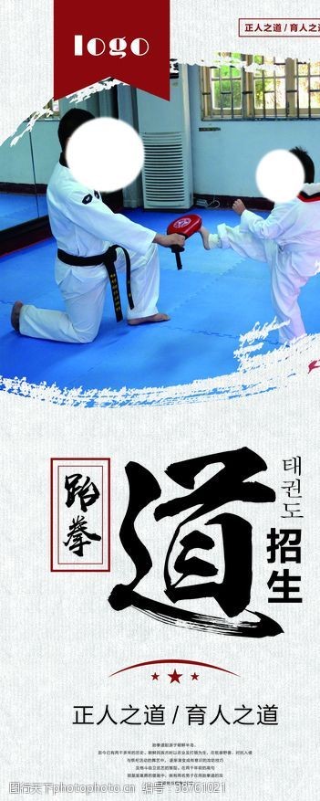 武术学校跆拳道海报