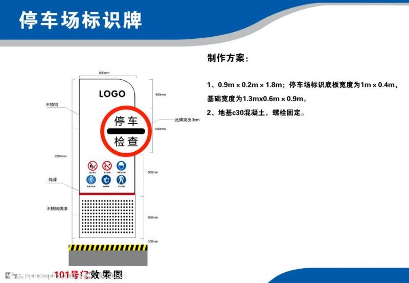 停车场标识牌制作方案