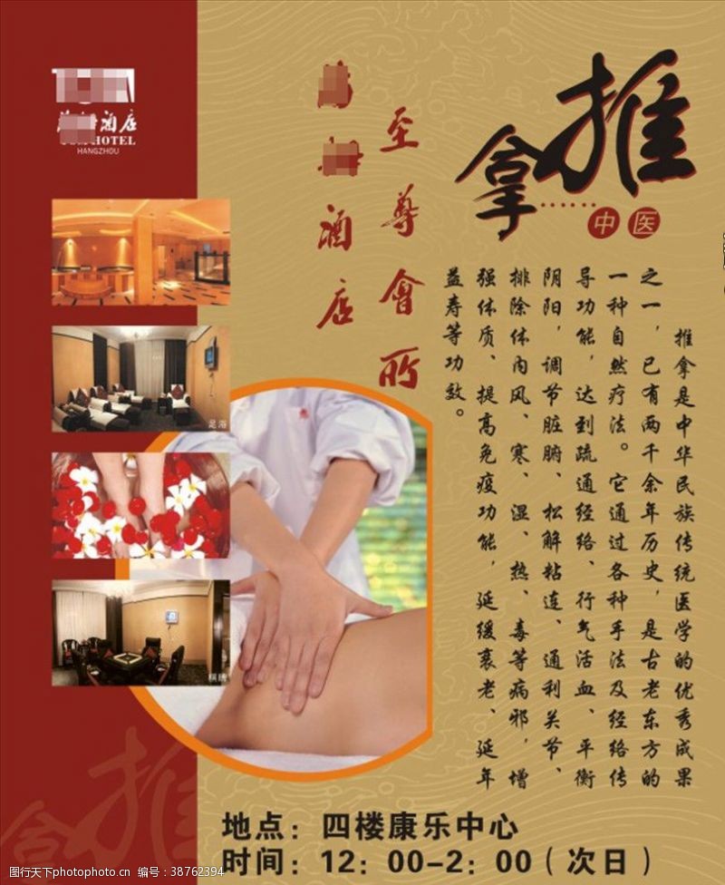 中医理疗模板下载推拿足浴会所酒店海报水牌