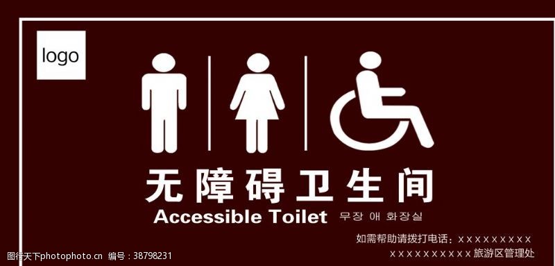 卫生间指示牌无障碍卫生间