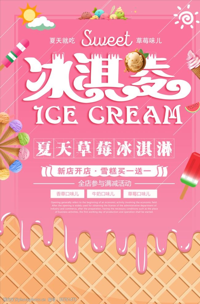 草莓冰淇淋夏季美味冰淇淋冷饮海报