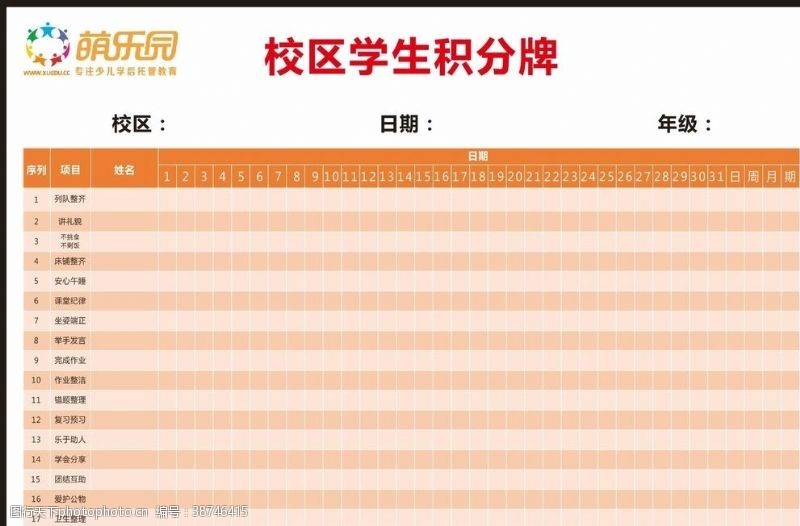 运动会积分榜校区学生积分牌