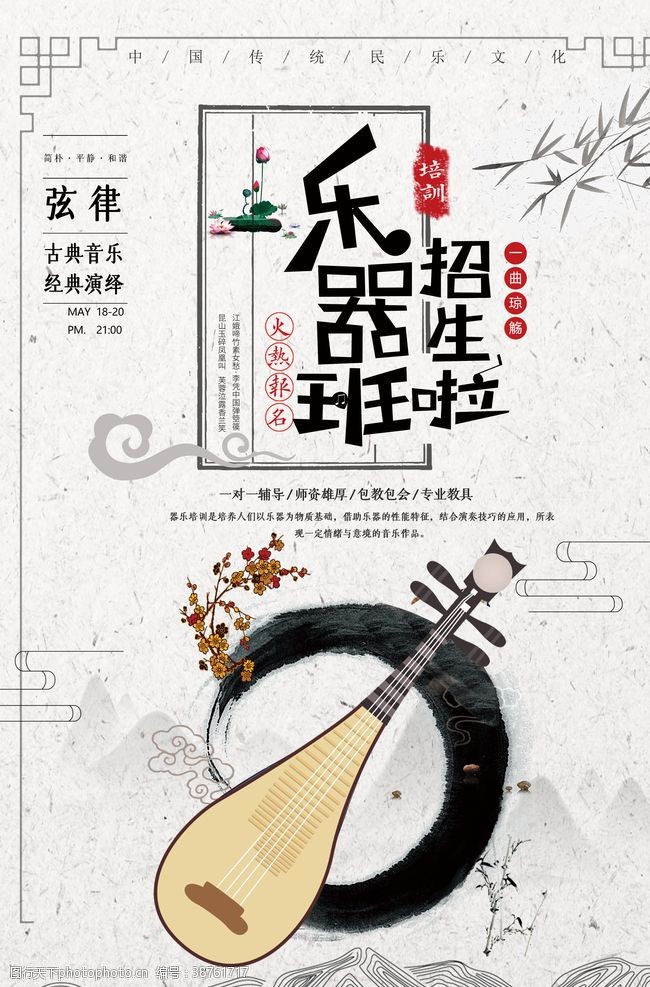 二胡中国风乐器班招生宣传海报