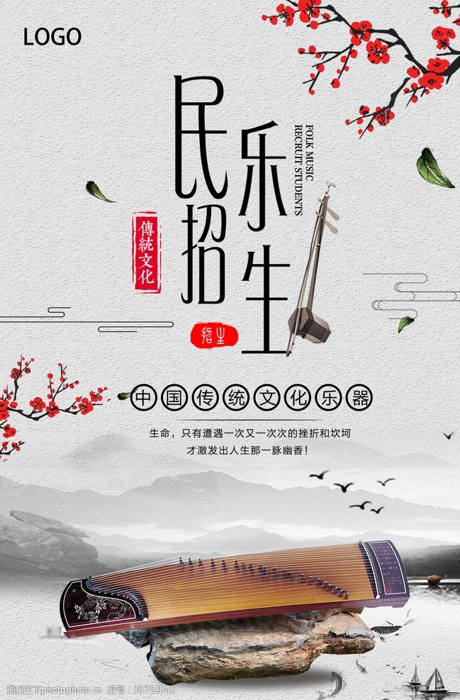 中国风乐器海报中国风民乐招生培训教育海报