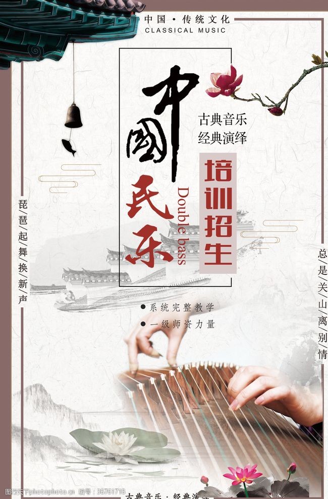 中国风乐器海报中国风水墨民乐培训海报