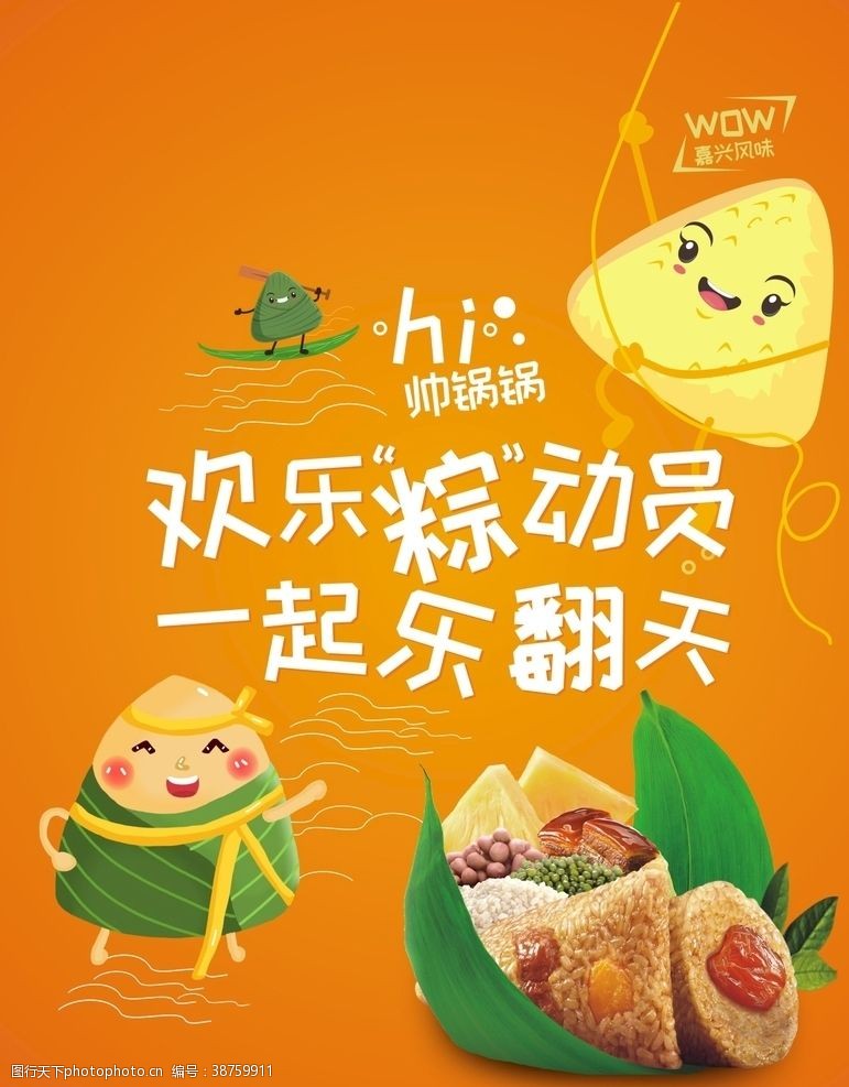 美食宣传粽子