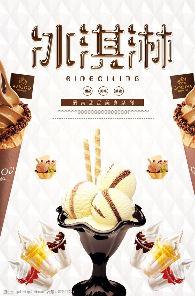 彩色易拉宝冰淇淋餐饮海报