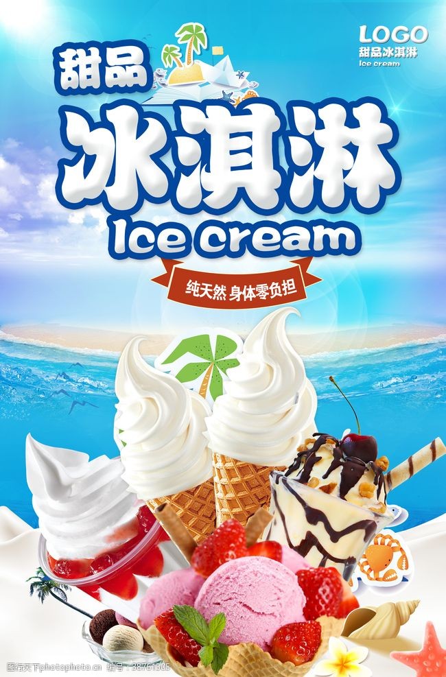 草莓冰淇淋冰淇淋海报