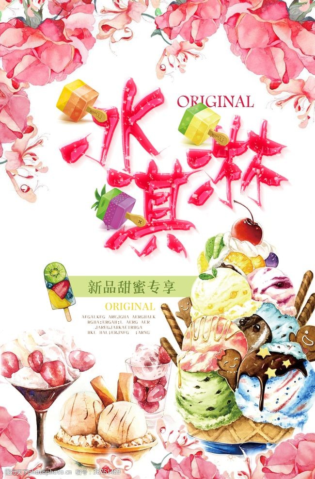草莓冰淇淋冰淇淋美食海报