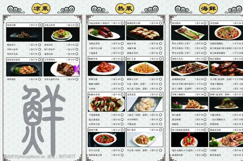 美食宣传菜单中国风