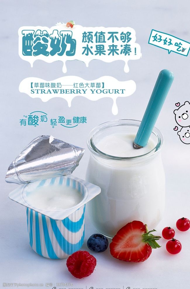 奶昔餐饮美食酸奶海报