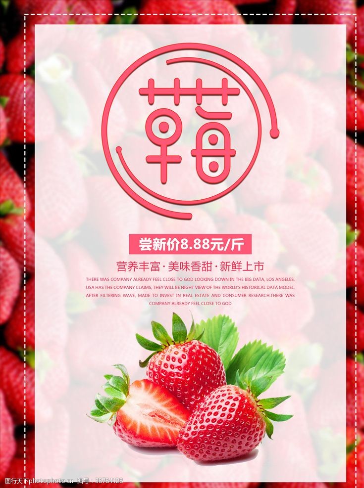海鲜广告草莓草莓采摘草莓海报