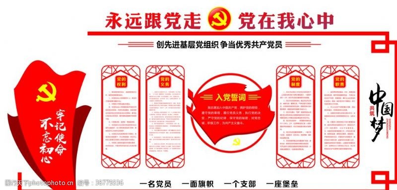 共产党文化墙党建展板
