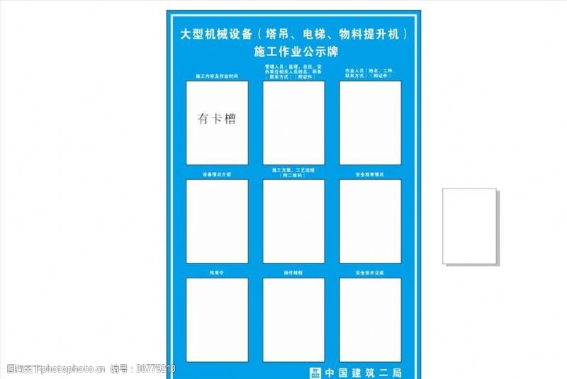 ci设计大型机械设备施工公示牌