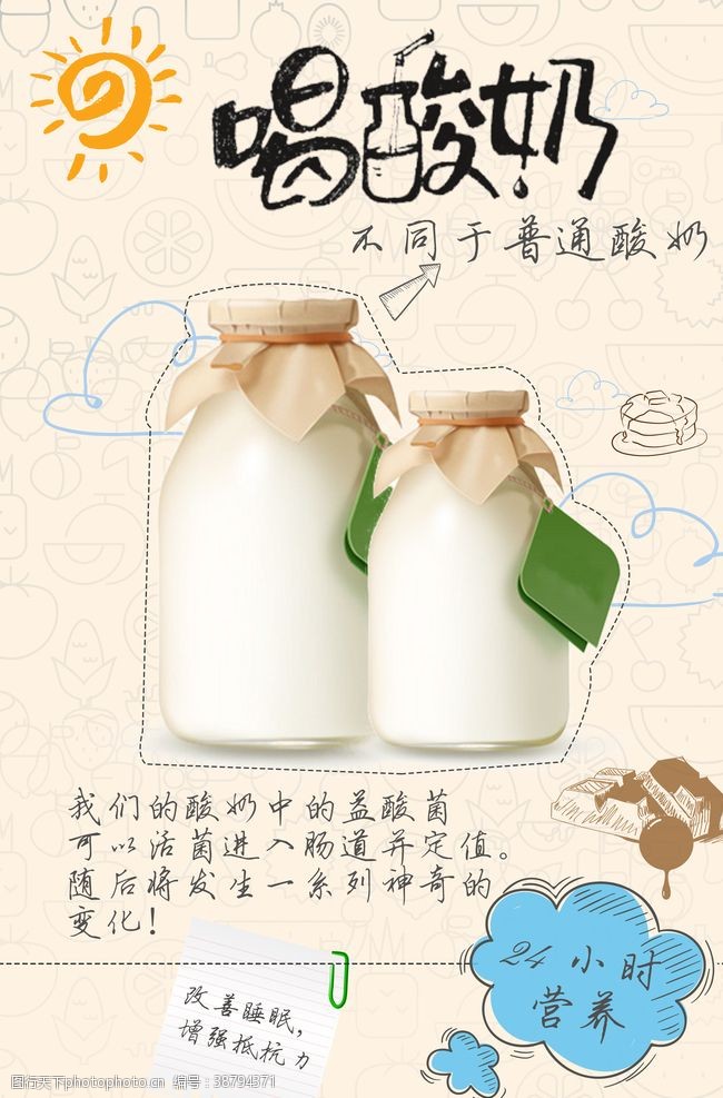 奶昔个性酸奶海报