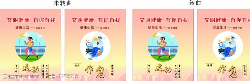健康中国桂林创城广告运动作息创城