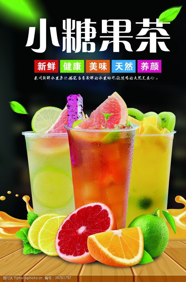 海鲜广告果茶系列