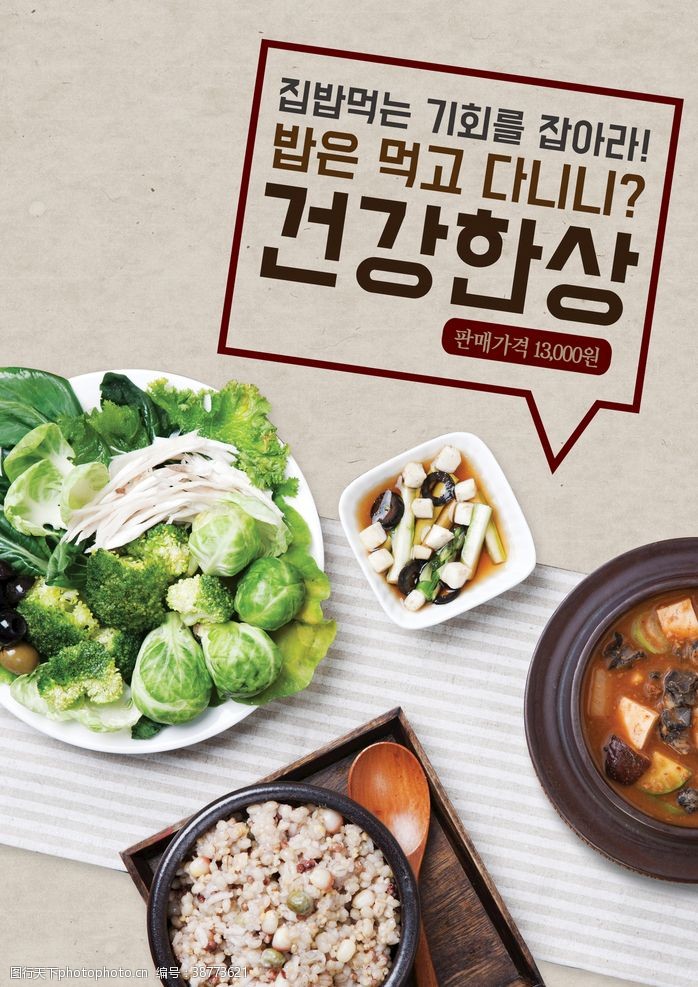韩国泡菜韩国料理