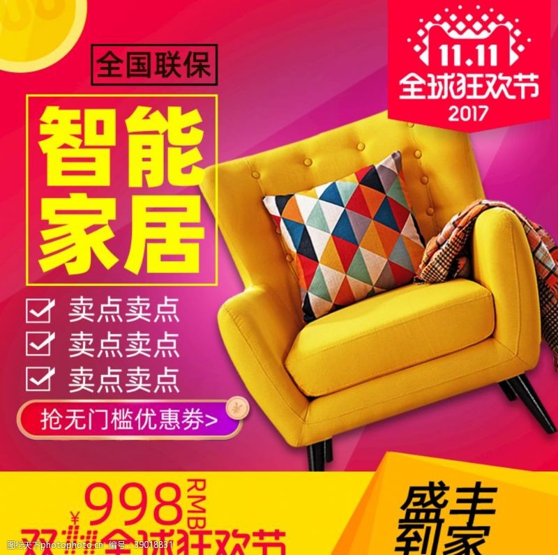 椅子场景黄色沙发时尚图片