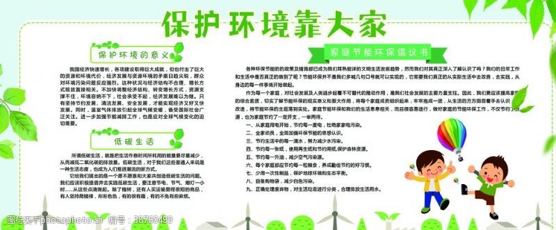 环保环境保护公益宣传海报素材