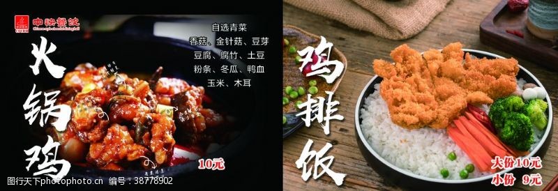 海鲜广告火锅鸡鸡排饭
