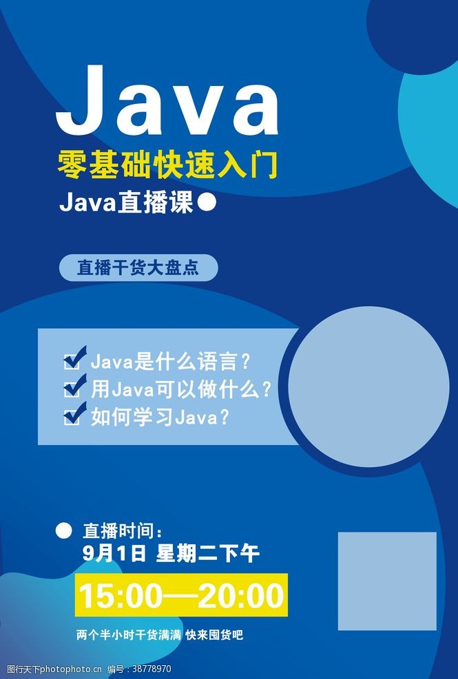 序言Java语言海报