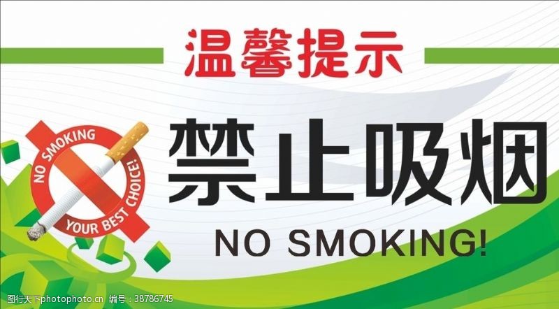烟草产品禁止吸烟