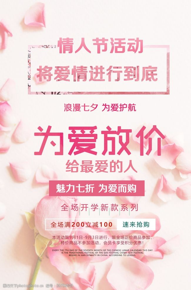 浪漫情人节活动海报促销宣传单页