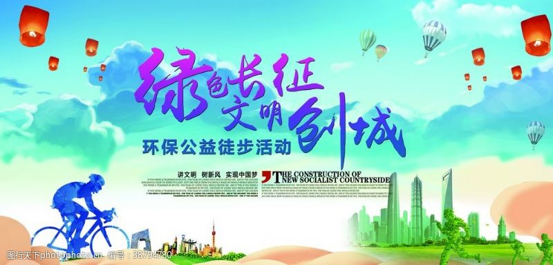 中国风免费下载绿色长征徒步活动公益海报psd