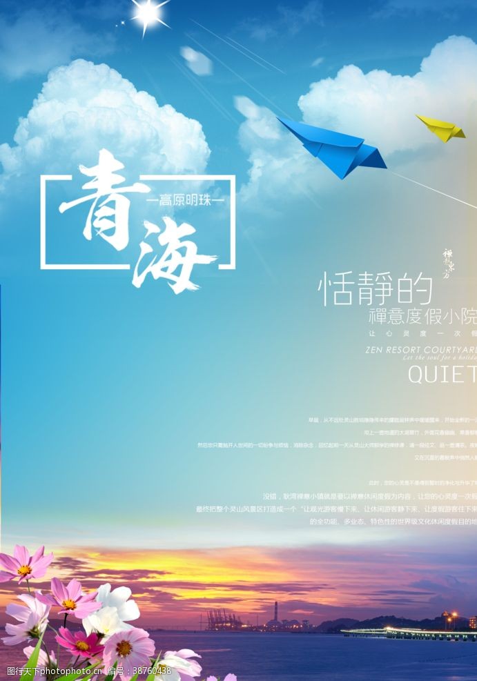 西宁青海旅游海报