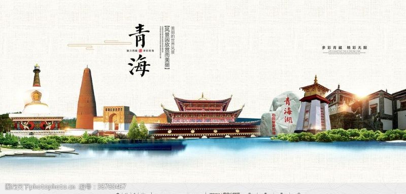 西宁青海旅游海报