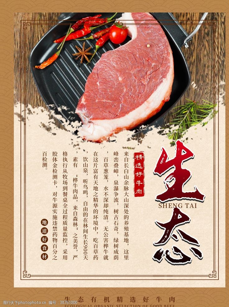 海鲜广告生态牛肉海报