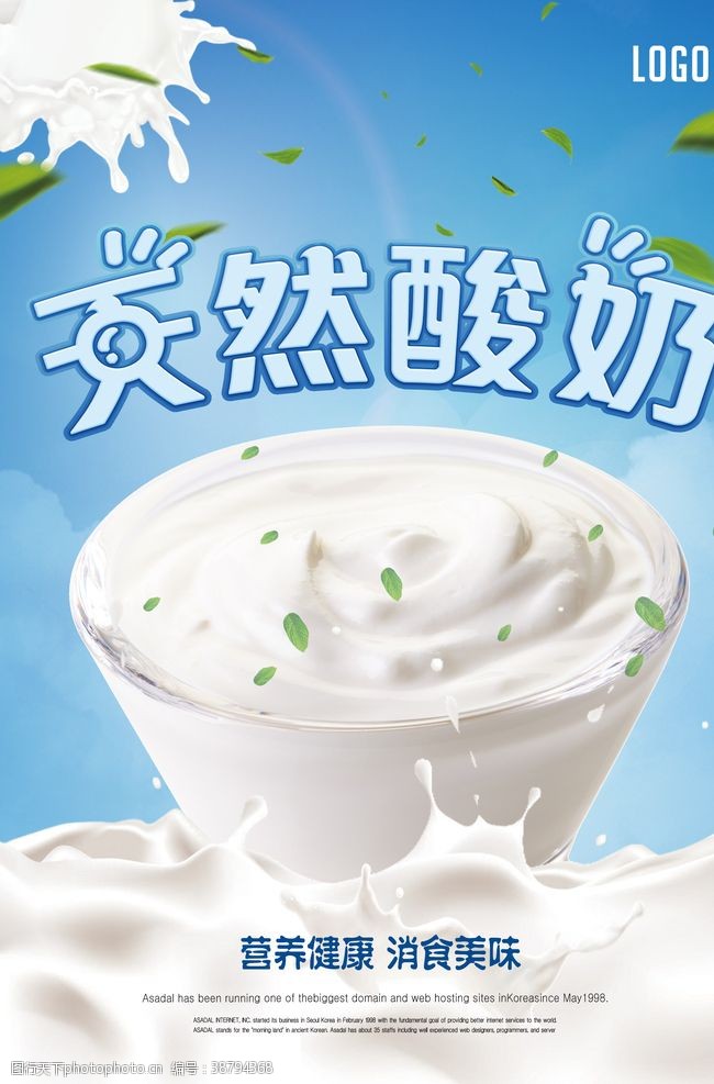 奶昔天然酸奶纯净美味海报