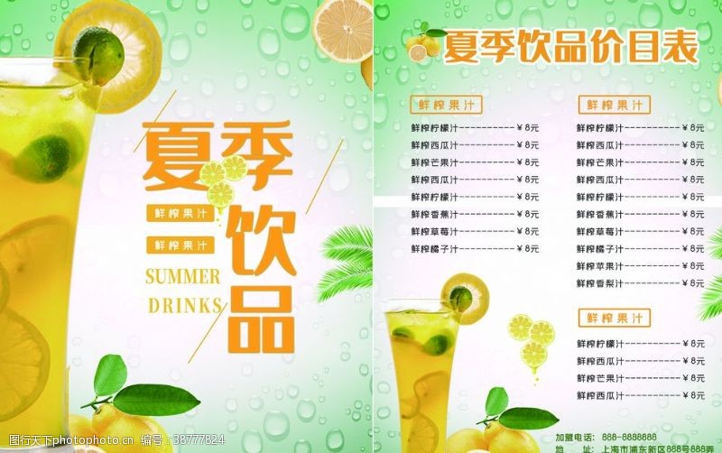 甜品价目表夏季饮品菜单