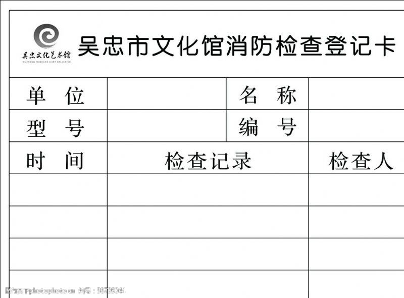 消防检查卡消防登记卡正面