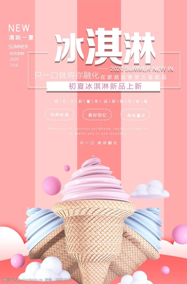 草莓冰淇淋小清新冰淇淋海报