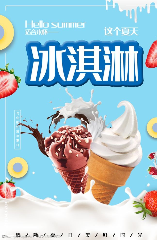 凉茶宣传单夏日冰淇淋海报