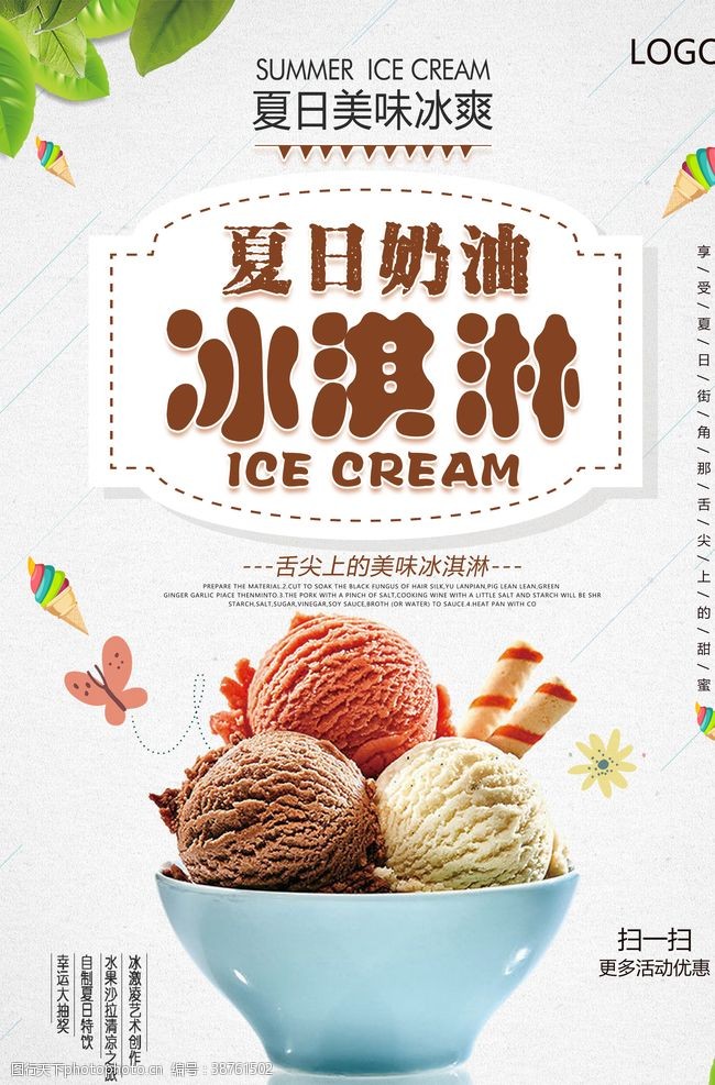 凉茶宣传单夏日奶油冰淇淋美味冰激凌海报