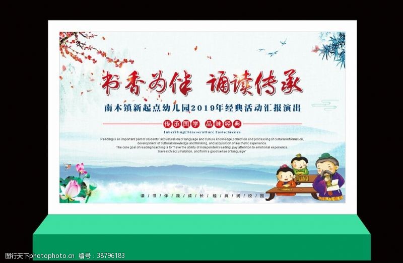 学讲中文幼儿园背景海报