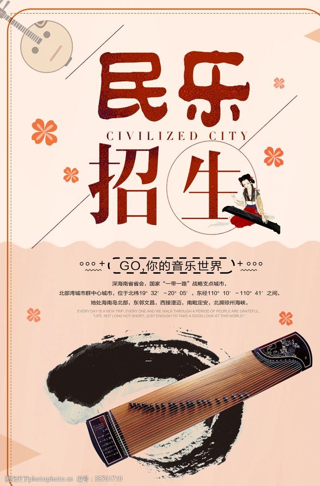 中国风乐器海报中国风民乐招生海报