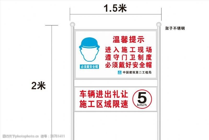 ci中国建筑道路限速牌提示牌