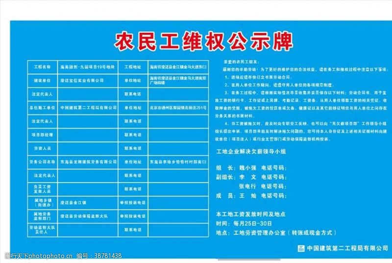 ci设计中国建筑农民工维权公示牌