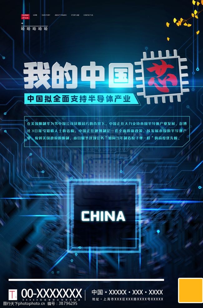 科技通讯网络中国芯片