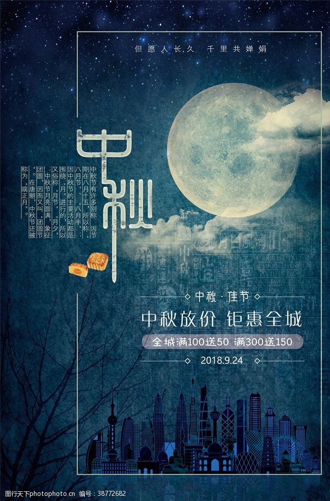 五月天中秋节海报