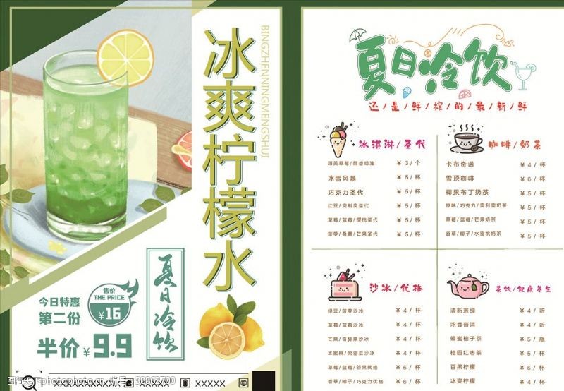 柠檬宣传单冰爽柠檬水价格表